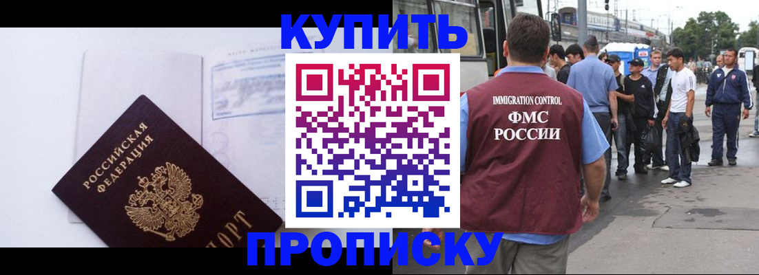 прописка для работы в Коми