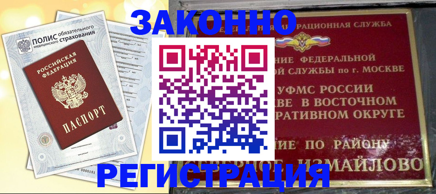 временная регистрация в квартире в Коми